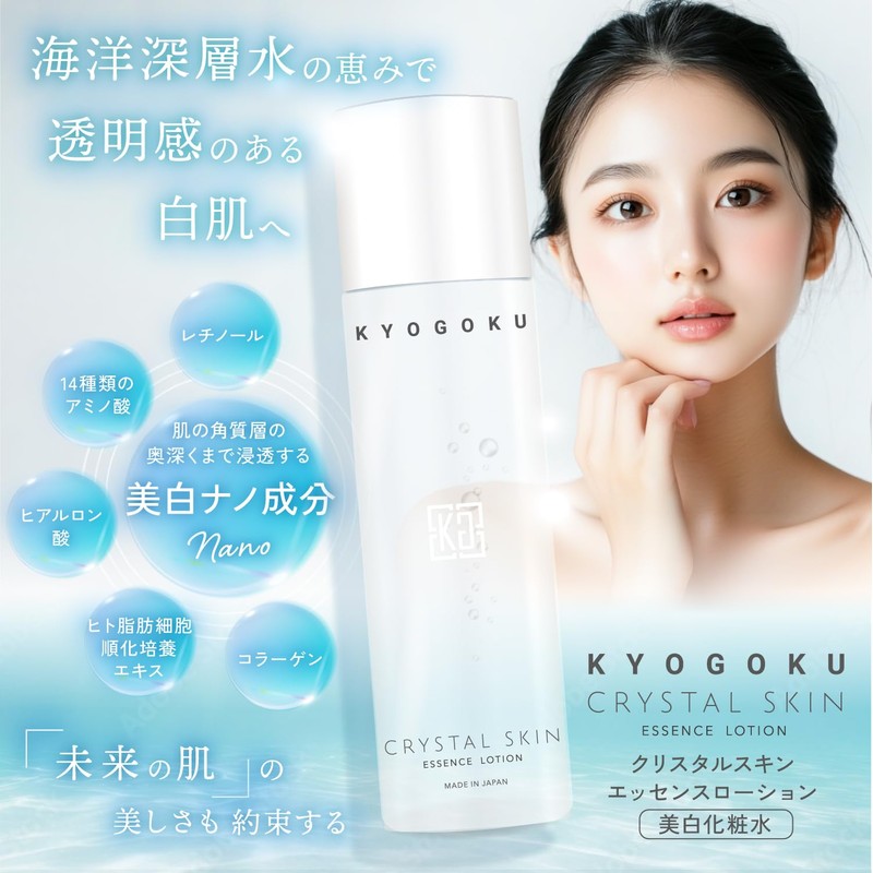 Kyogoku Crystal Skin White Essence Lotion Moisturizing Dermatologist Attention White