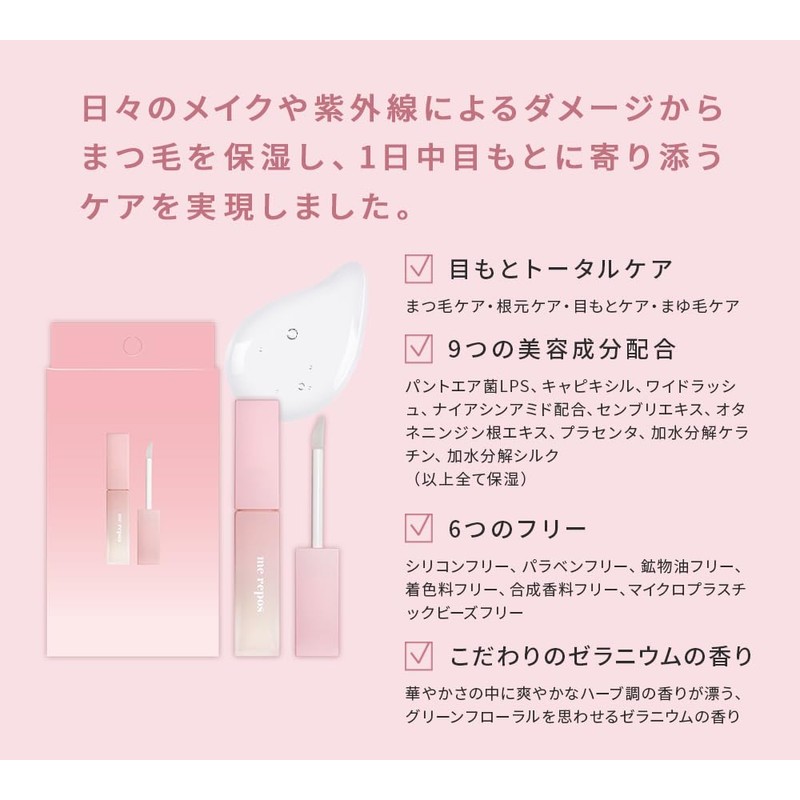 Merpos Eyelash Serum (me repos) Dream Eyelash Serum/Eye Care/Matsueku Eyelashes