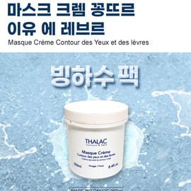 Partner company Tala Glacier Water Pack Mask Crème Contre Iillevre 250ml / 탈라 빙하수팩 마스크 크렘 꽁뜨르 이유에레브르 250ml