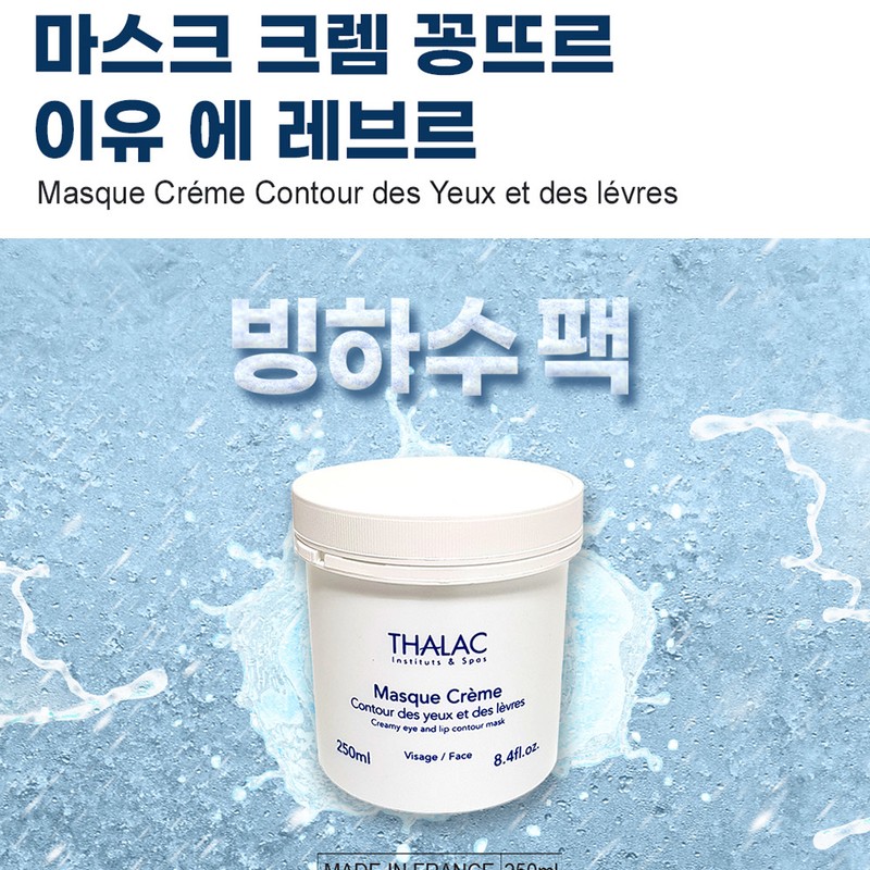 Partner company Tala Glacier Water Pack Mask Crème Contre Iillevre