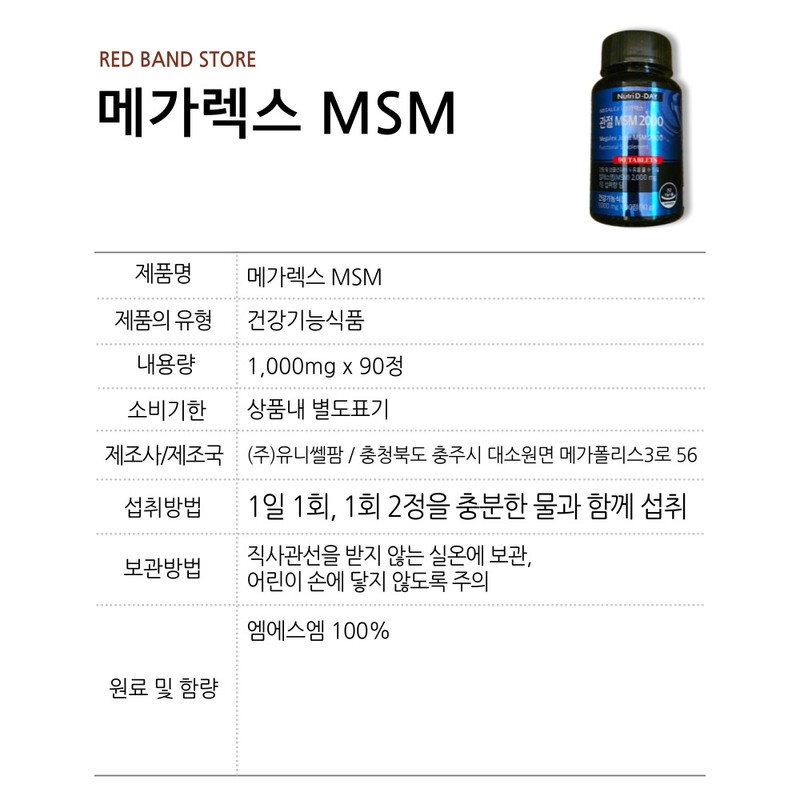 Nutri D Day Megalex Joint MSM MSM 2000 90 tablets
