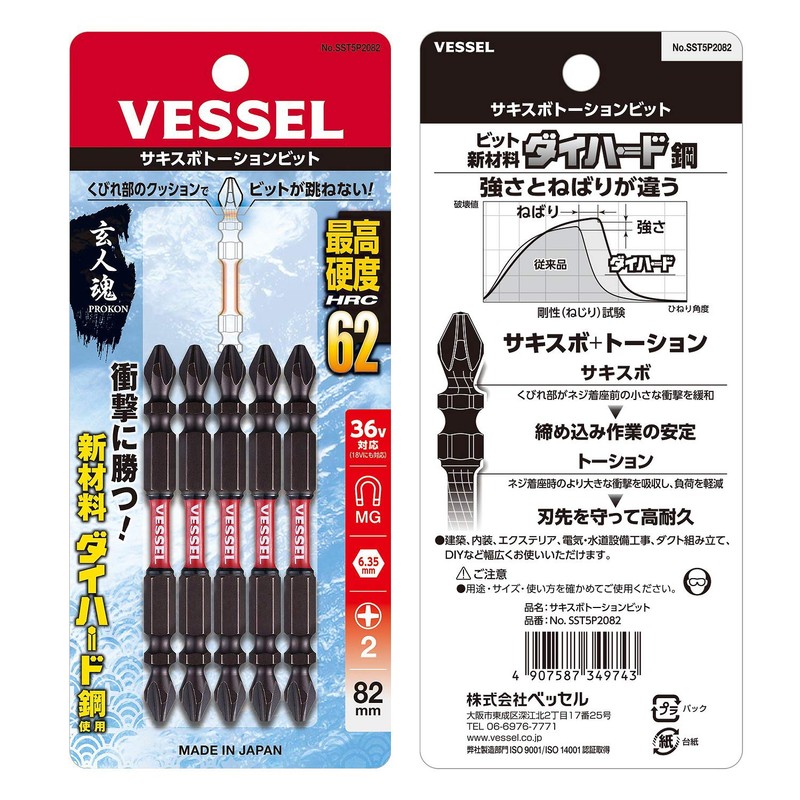 Vessel SST5P2082 Sakisbo Torsion Bit, Double Ended +2 x φ4