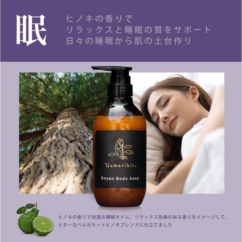 Yumori Bito Organic Body Soap, Botanical, Moisturizing, Hyaluronic Acid, 16.9