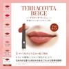 メンソレータム フラッシュティント マットリップ テラコッタベージュ