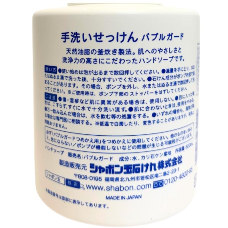 Shabondama Hand Wash Soap, Bubble Guard Hand Soap, Foam Type,