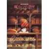Jigsaw Puzzle Poster Collection / Kiki's Delivery Service 1000 Pieces (1000c-205)
