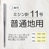 KIYOHARA sankokko- Industrial Sewing Machine Needle DBX1 Size 11 sun30