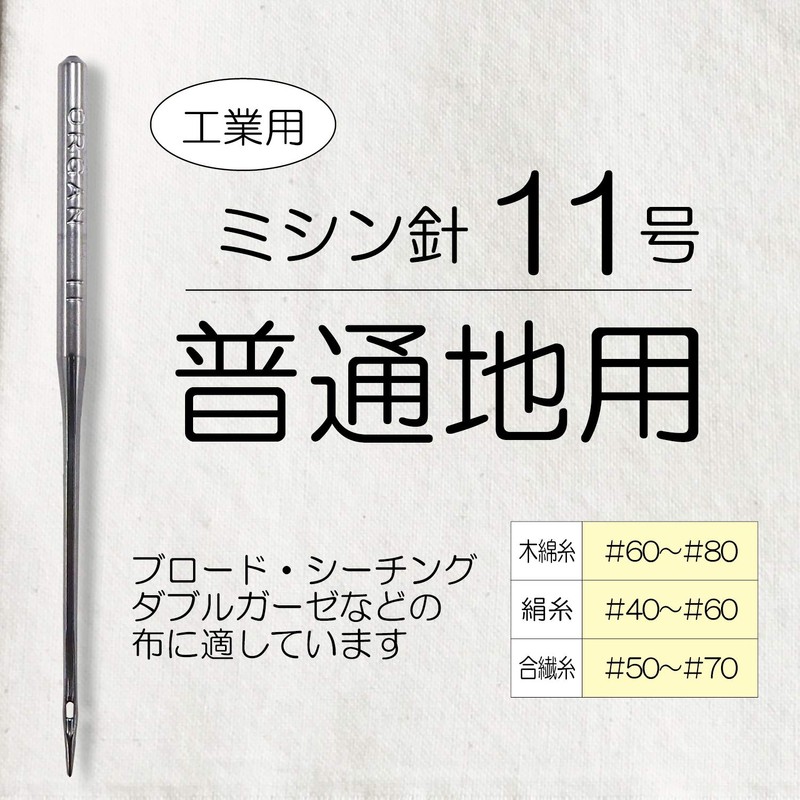 KIYOHARA sankokko- Industrial Sewing Machine Needle DBX1 Size 11 sun30