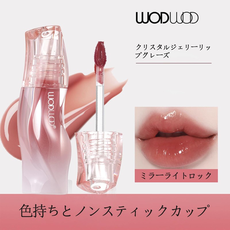 Wirwody リップグロス ティントリップ 水光 ウォーターライト口紅 ツヤ感 高発色 グロスツヤ 落ちにくい 長持ち