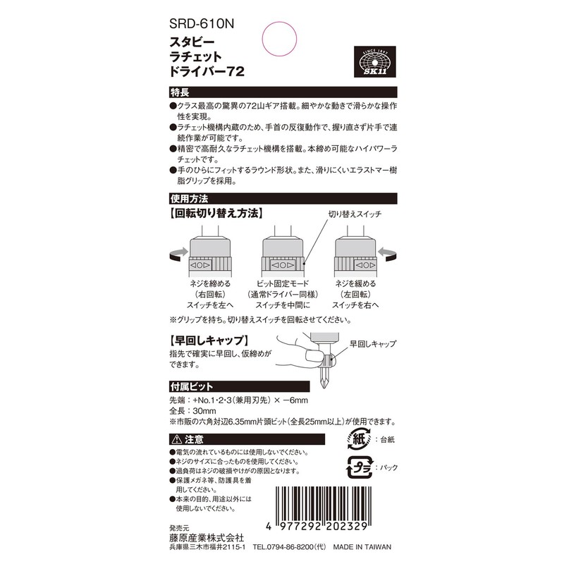 SK11 SRD-610N Stubby Ratchet Driver 72, 4 Sizes, Best in