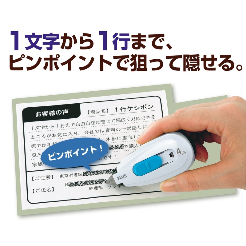 Plus Personal Information Protection Tape 1 Rows kesipon 4 mm X 8 m