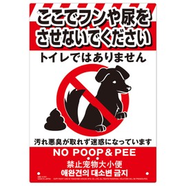Takashiba Gymne Manufacturing Multi-Purpose Sign K-041 Pet Urine Ban