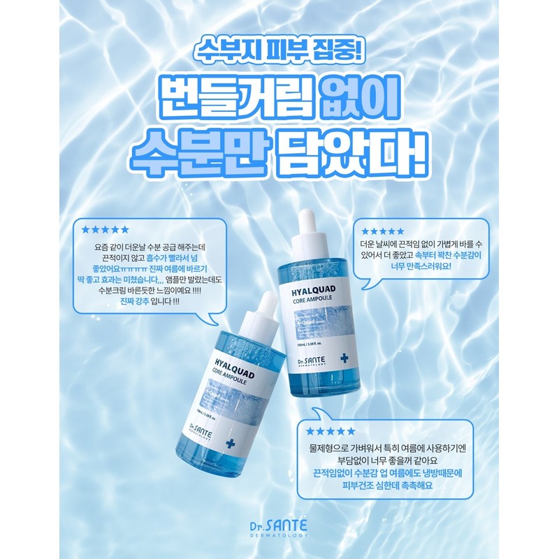 Sante Hyalquad Core Moisture Radiance Ampoule 100ml / 상떼 히알쿼드