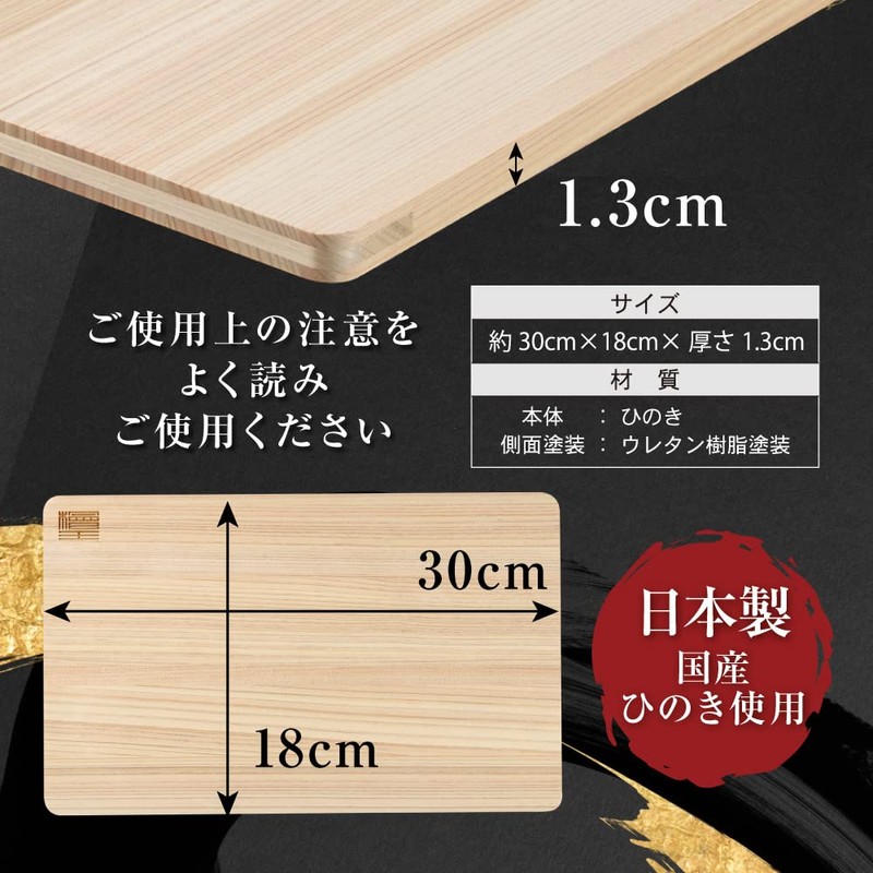[Hinokio] Dishwasher Safe, Made in Japan, Hinoki Cypress Cutting Board,