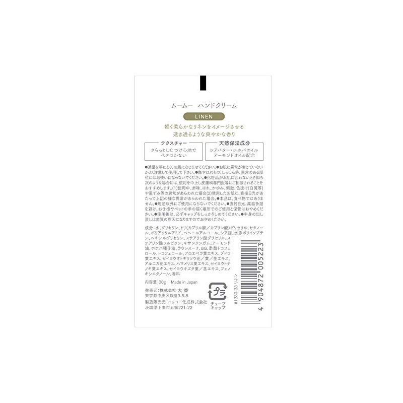 Large Incense Moumou Hand Cream Other Linen (Transparent, Refreshing Scent)