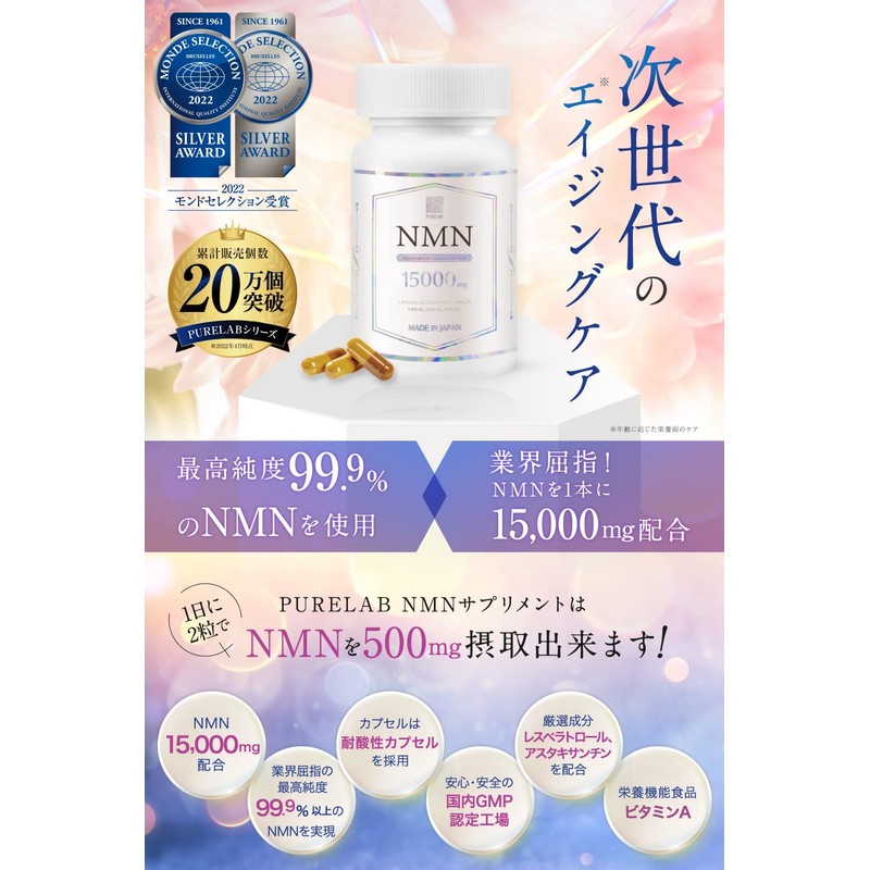 NMN サプリメント 15000㎎ （1日に500㎎） 高配合 純国産 （耐酸性カプセルを採用） 60カプセル 高純度99％以上 国内GMP認定工場