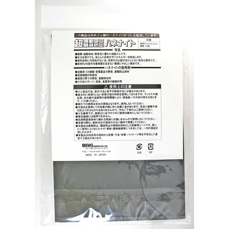Wake Industry Honeynight Vibration Absorption Noise Prevention Rubber Black Thickness