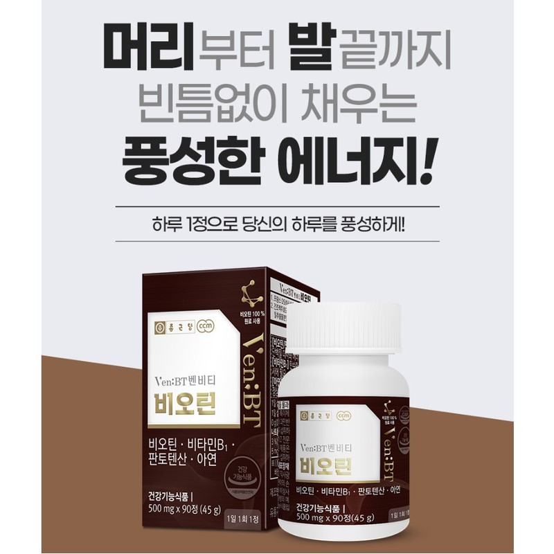 Chong Kun Dang 비오틴 영양제 수용성 비타민B7 판토텐산 아연 맥주효모