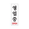 art sign Open for business OPEN 0226 Art Sign / 영업중 OPEN 0226 아트사인