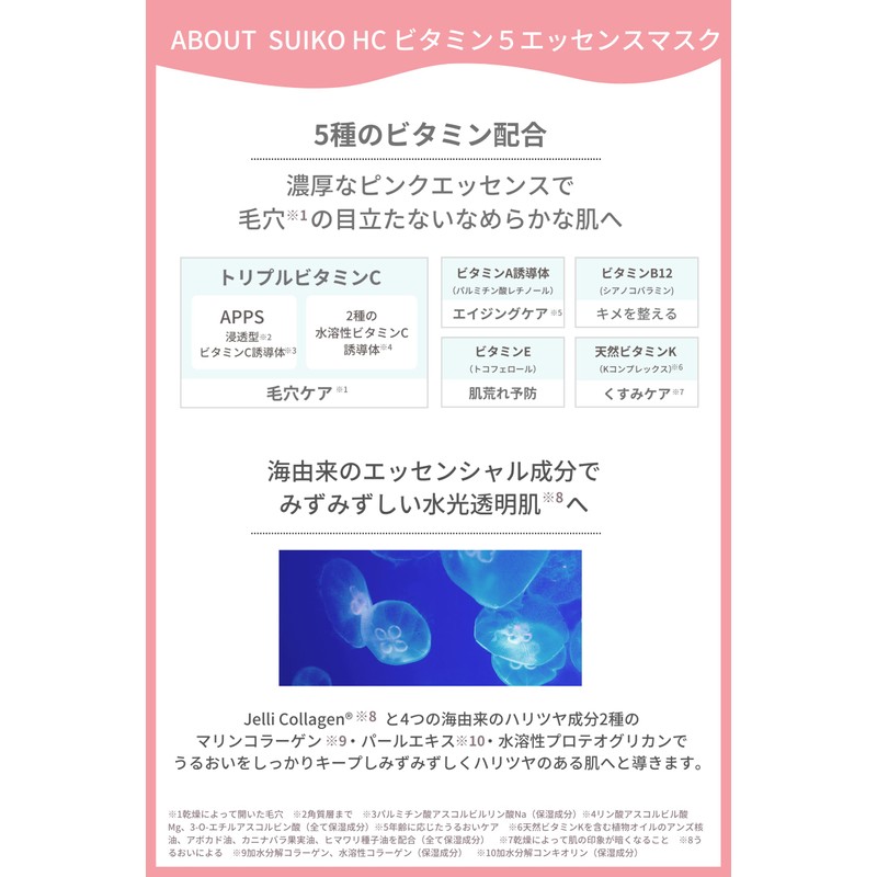 SUIKO Vitamin 5 Essence Mask, Vitamin Blended, Fruit Extract, Light