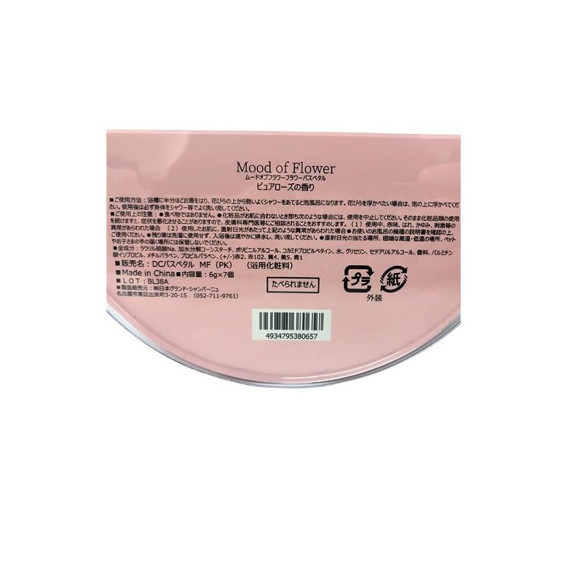 Japan Grand Champagne Mood of Flower Flower Bath Petals Pure