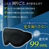 Como Life 3D Eye Mask, 3D Eye Mask, 3D Eye