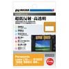 HAKUBA 4977187348910 Digital Camera LCD Screen Protector III Panasonic Lumix