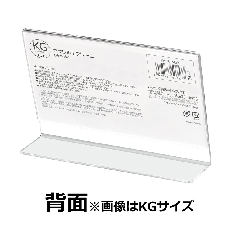 ハクバ HAKUBA フォトフレーム アクリル フレーム 2L サイズ ヨコ 2L 1面