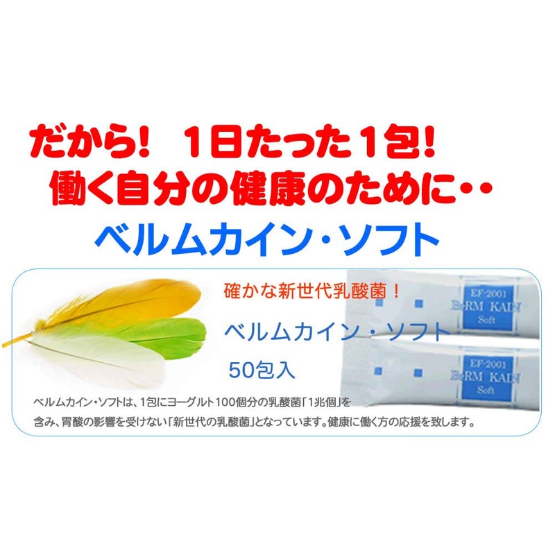 New Generation Lactic Acid Bacteria Vermkine Soft (50 Packs) +