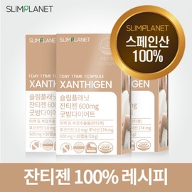 Xantigen 600mg Good Night Diet 3-Month Supply Fucoxanthin Punic Acid / 잔티젠 600mg 굿밤 다이어트 3개월분 후코잔틴 푸닉산