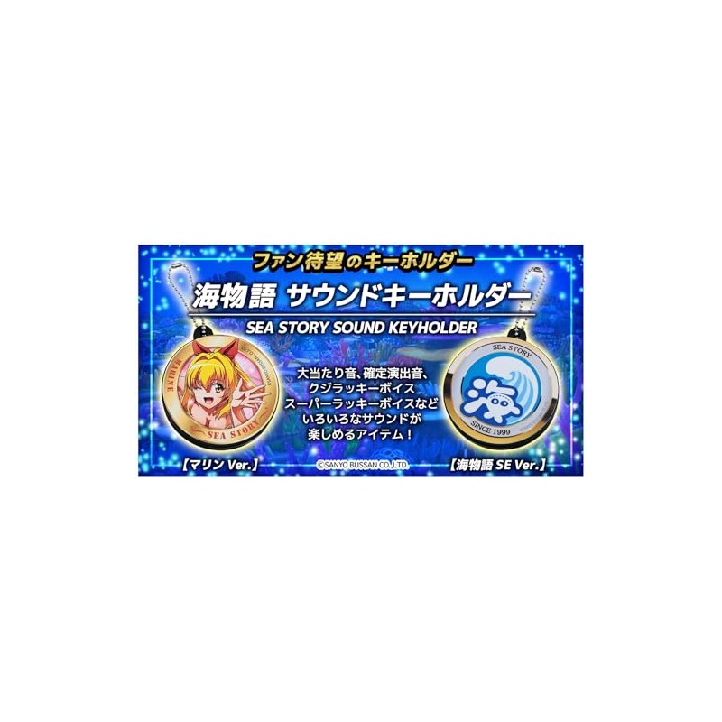 P Entertainment Store Sea Monogatari Premium Sound Key Chain Marine