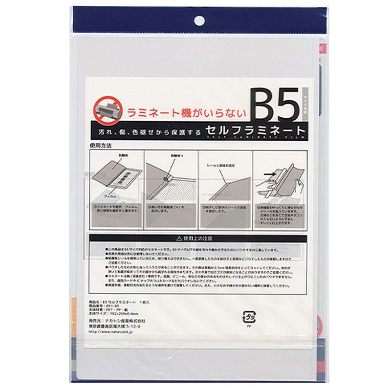 Nakatoshi Self-Laminate B5, Set of 10