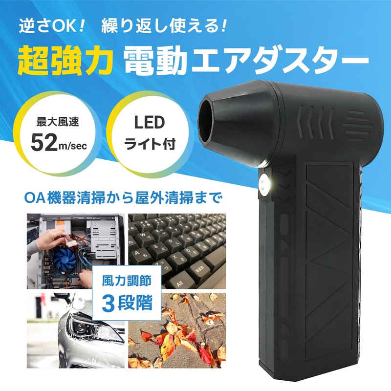 Broadwatch Electric Air Duster, Powerful Air Duster, 3 Adjustable Wind