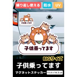 Morikuma Shoten Car Sticker Kids Inker Magnet (Large) Shiba Inu Children Riding