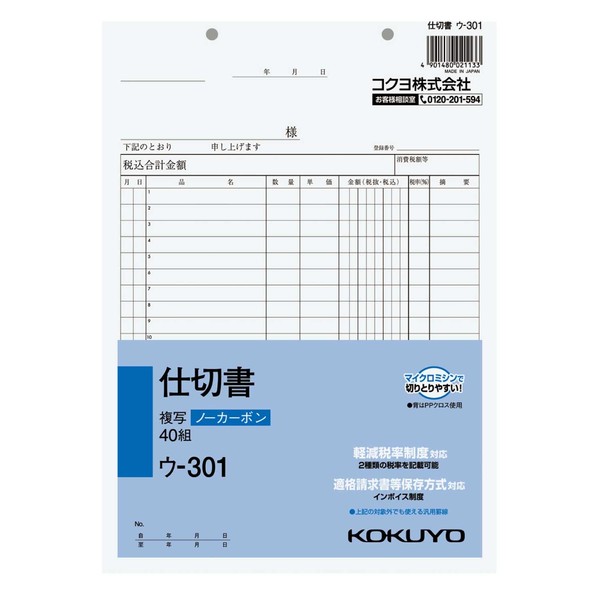 Kokuyo Duplicator No Carbon 仕切 Account Book A4 vertical 40 Pairs is – lu-380 N Parent