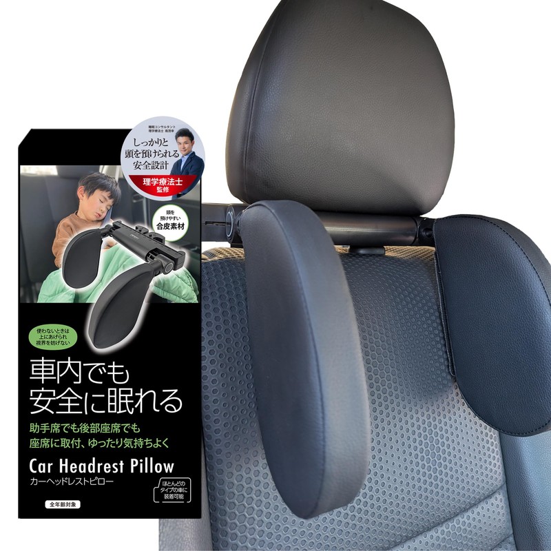 【Supervised by Sleep Professionals】Headrest 【Transform Your Car Interior into the