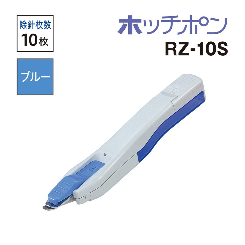 マックス リムーバ ホッチポン 10号針用 針収納型 ブルー RZ-10S