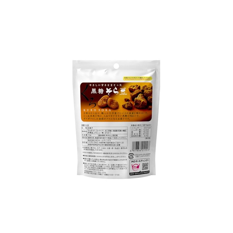 MD Brown Sugar Broad Beans, 2.6 oz (75 g) x