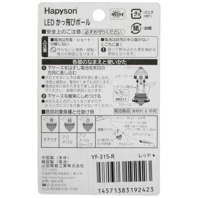 Hapyson FS YF-315-R Kap Flight! Ball, Red