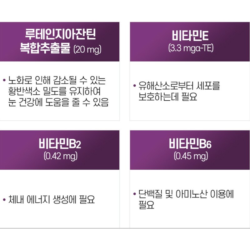 Lutein efficacy lutein supplement 3 months / 루테인 효능 루테인