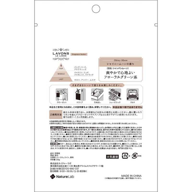 Lavon Scented Sachet (Scent Bag), Shiny Moon Scent