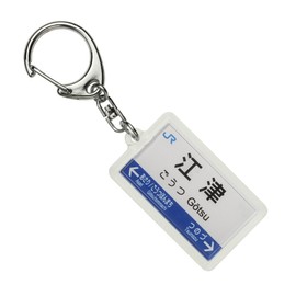 JR nishinihon 山陰本線 "江津" Key Holder Train Goods