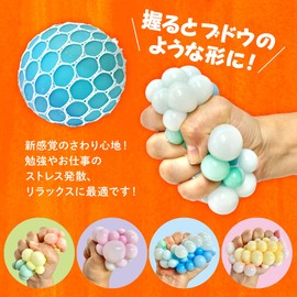 Nigitetsu Rainbow Stress Reliever Grape Balls Stress Reliever Color Changing When You Squeeze Pressure Reducing Goods Mesh Balls (Set of 4)