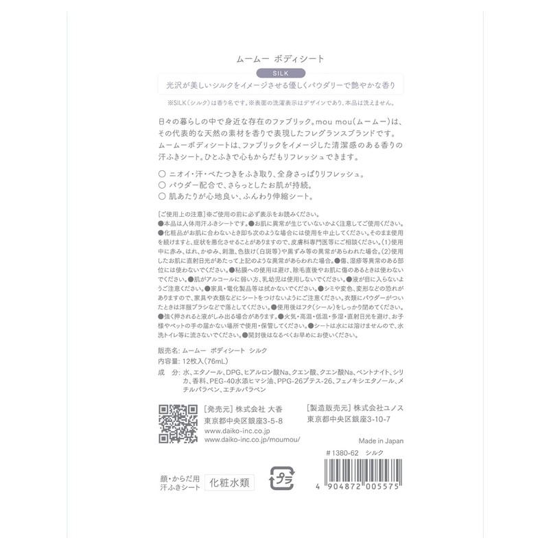 mou Mou Body Sheet, Silk (Gentle Powdery, Glossy Scent), Pack