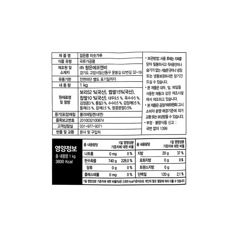 청은 검은콩 미숫가루 1kg 한박스 (1kg x 12ea) Black Bean