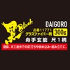 KONYO Daigoro Funate Genno Glass Fiber Pattern, 11.0 inches (330