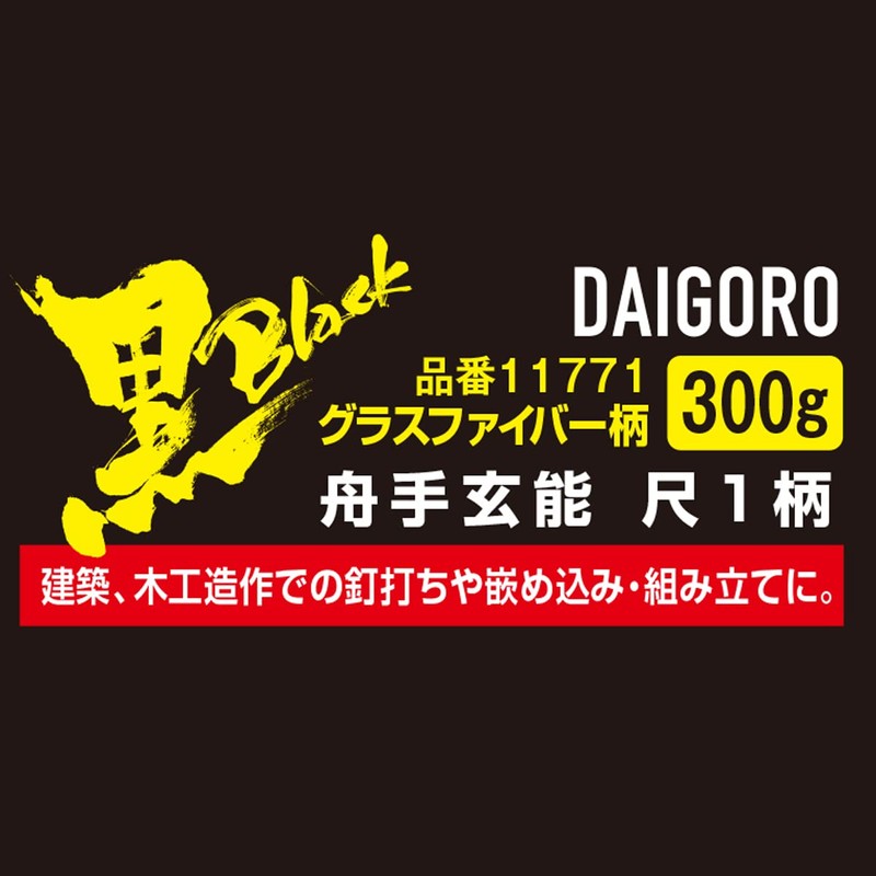 KONYO Daigoro Funate Genno Glass Fiber Pattern, 11.0 inches (330