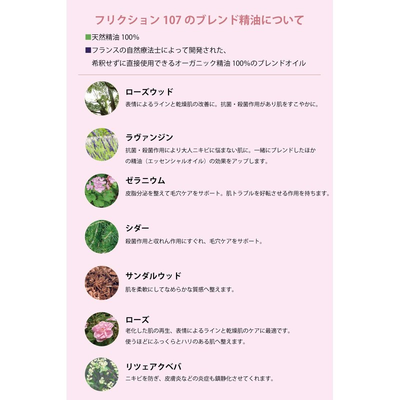ヴィアローム(Vie Arome) フリクション107 15ml