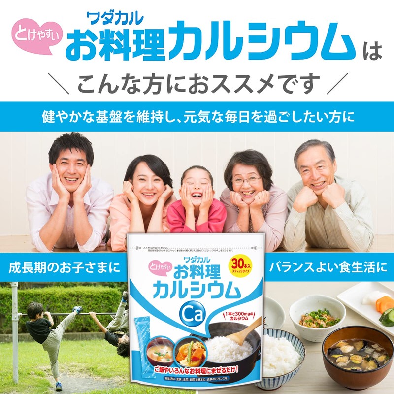ワダカルシウム製薬 お料理カルシウム (料理に混ぜるだけ) カルシウム サプリメント 粉末 スティック (2.3gx30本 4袋セット) お米