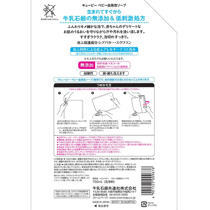 【Large Capacity】 Kueping Baby Full Body Foam Soap 700ml (Refill